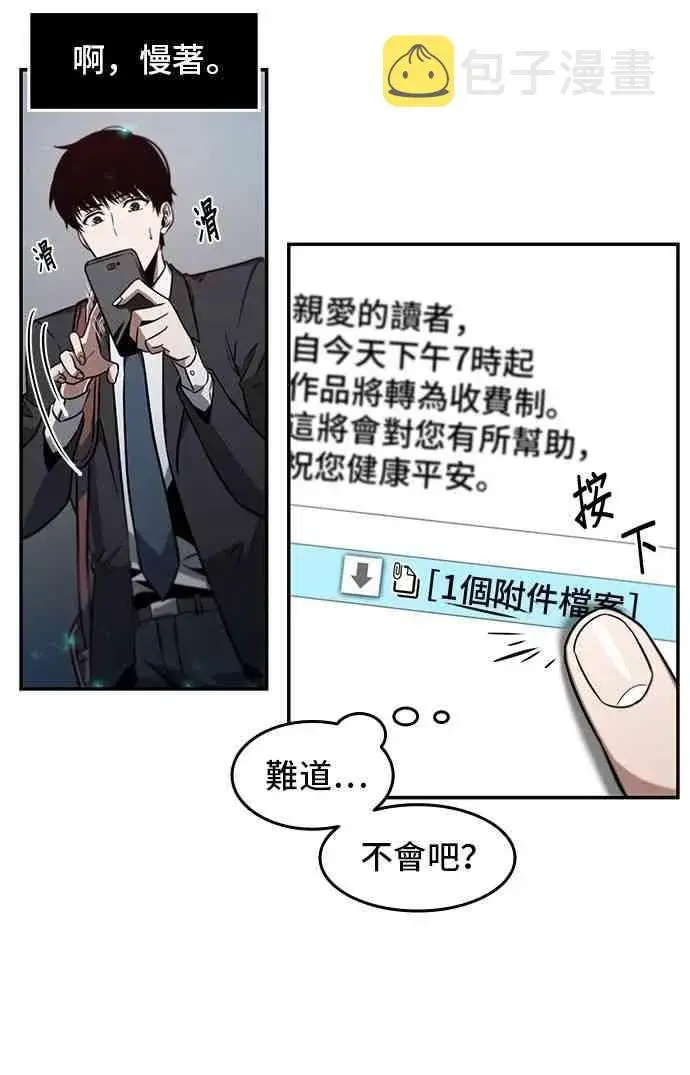 漫画《全知读者视角》4话第10张图