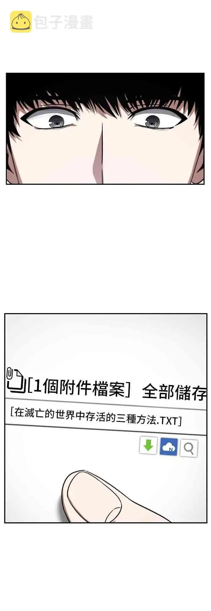 漫画《全知读者视角》4话第11张图