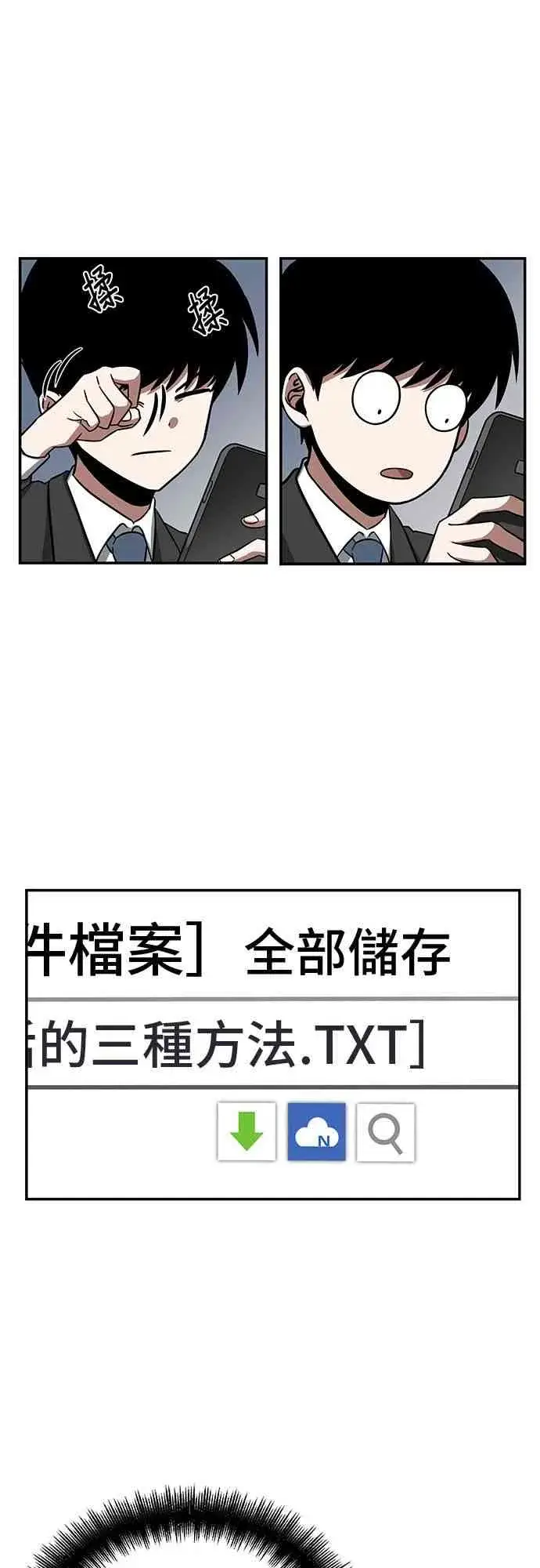 漫画《全知读者视角》4话第13张图