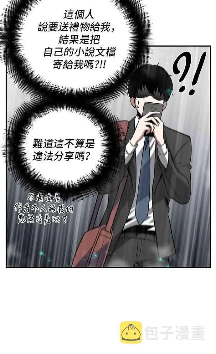 漫画《全知读者视角》4话第14张图