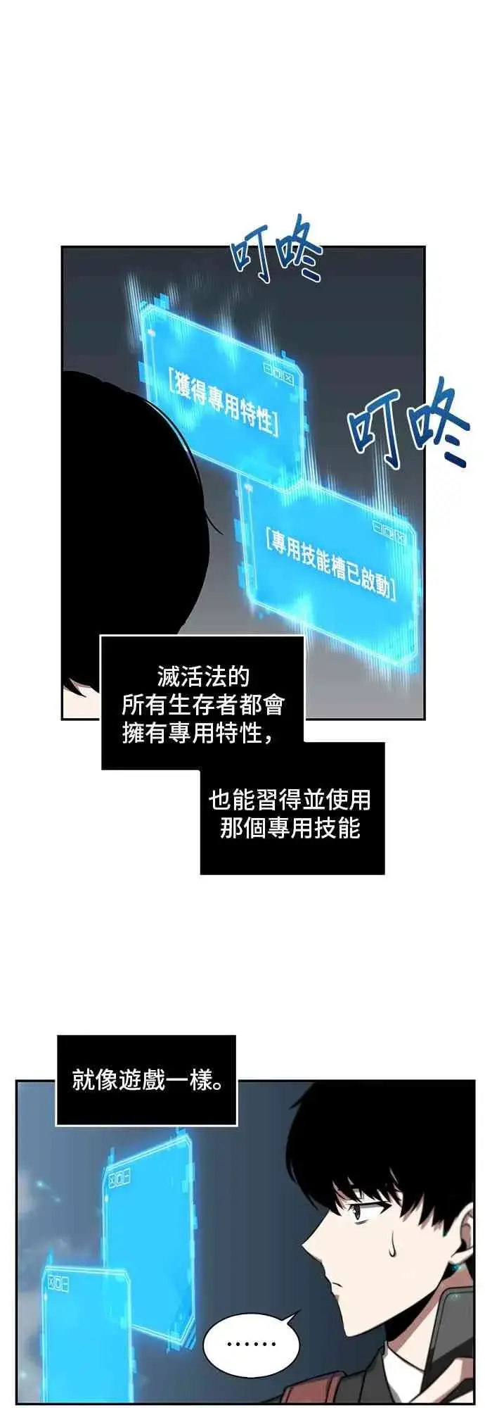 漫画《全知读者视角》4话第15张图