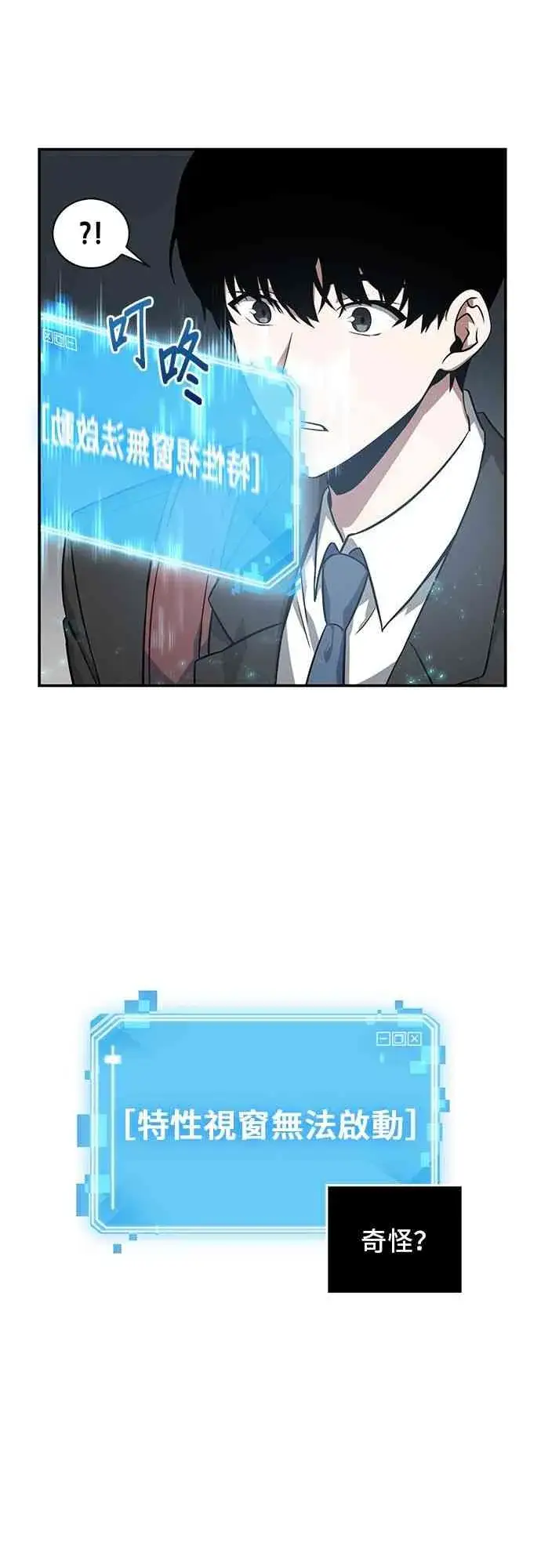漫画《全知读者视角》4话第17张图