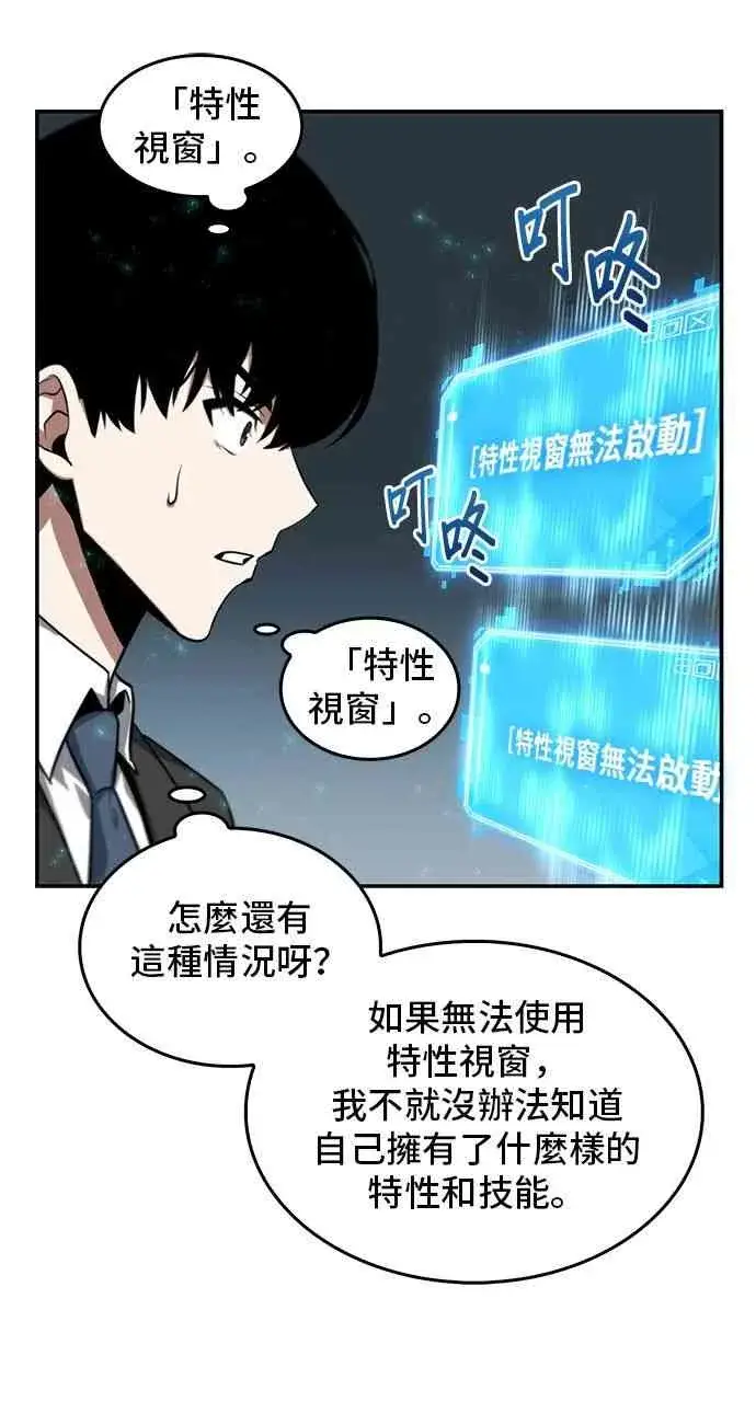 漫画《全知读者视角》4话第18张图