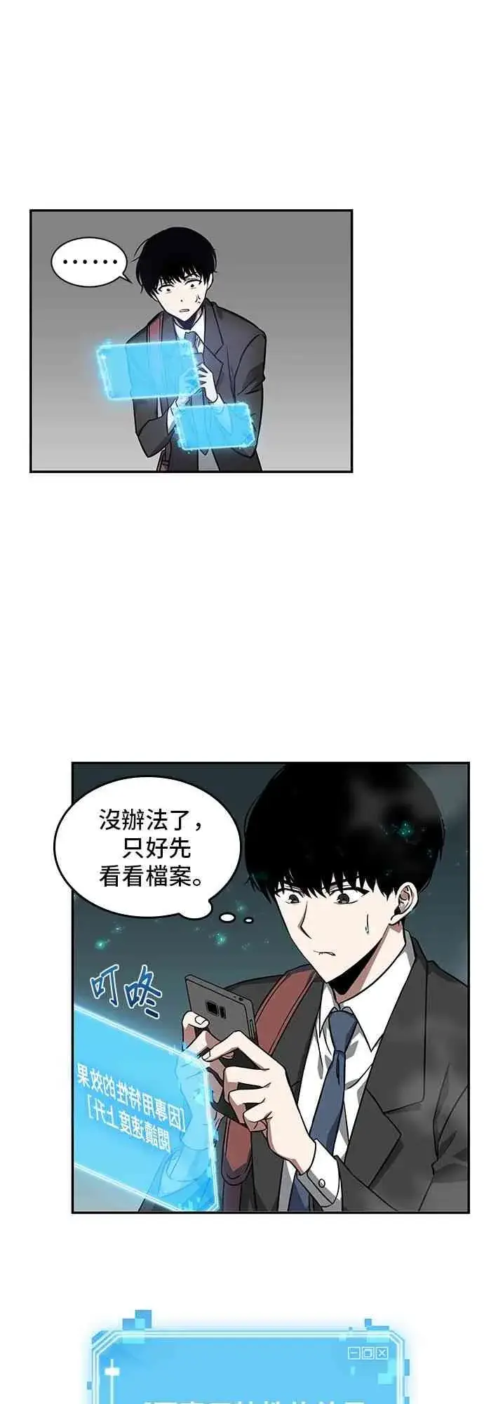 漫画《全知读者视角》4话第19张图
