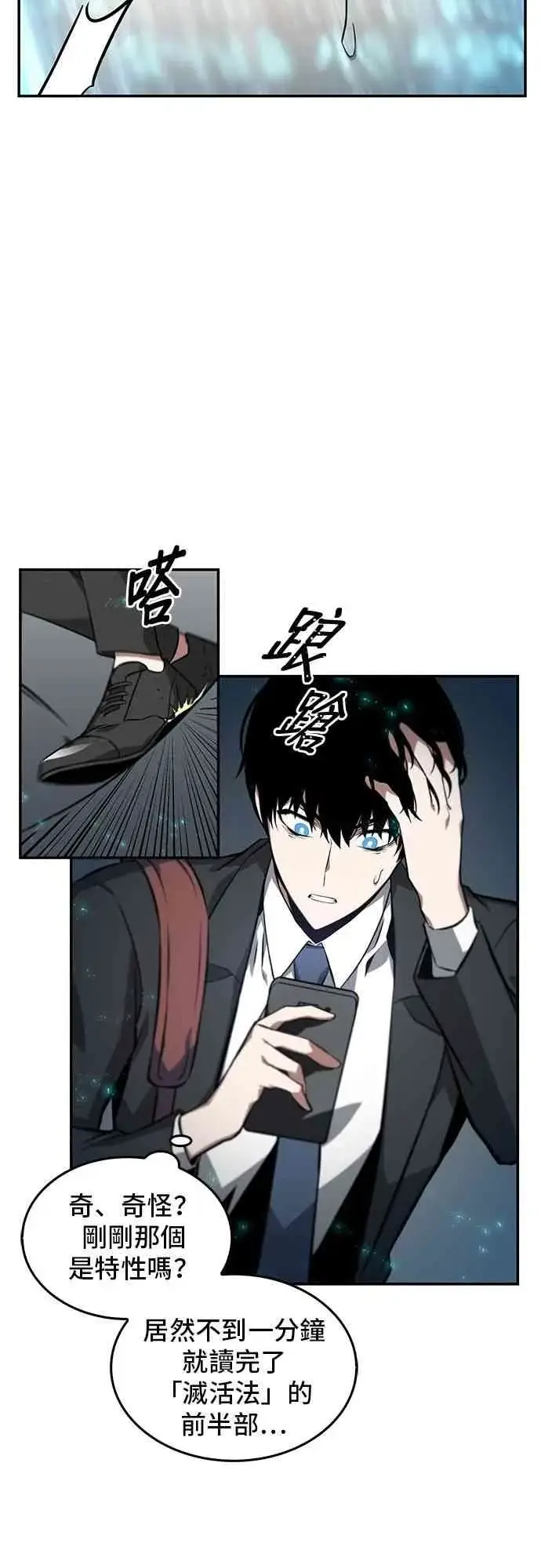 漫画《全知读者视角》4话第21张图