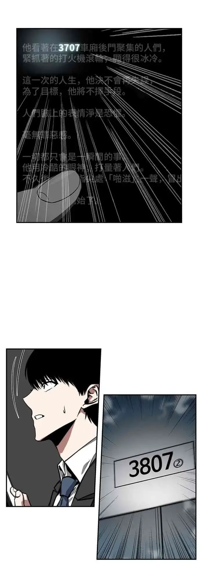 漫画《全知读者视角》4话第23张图