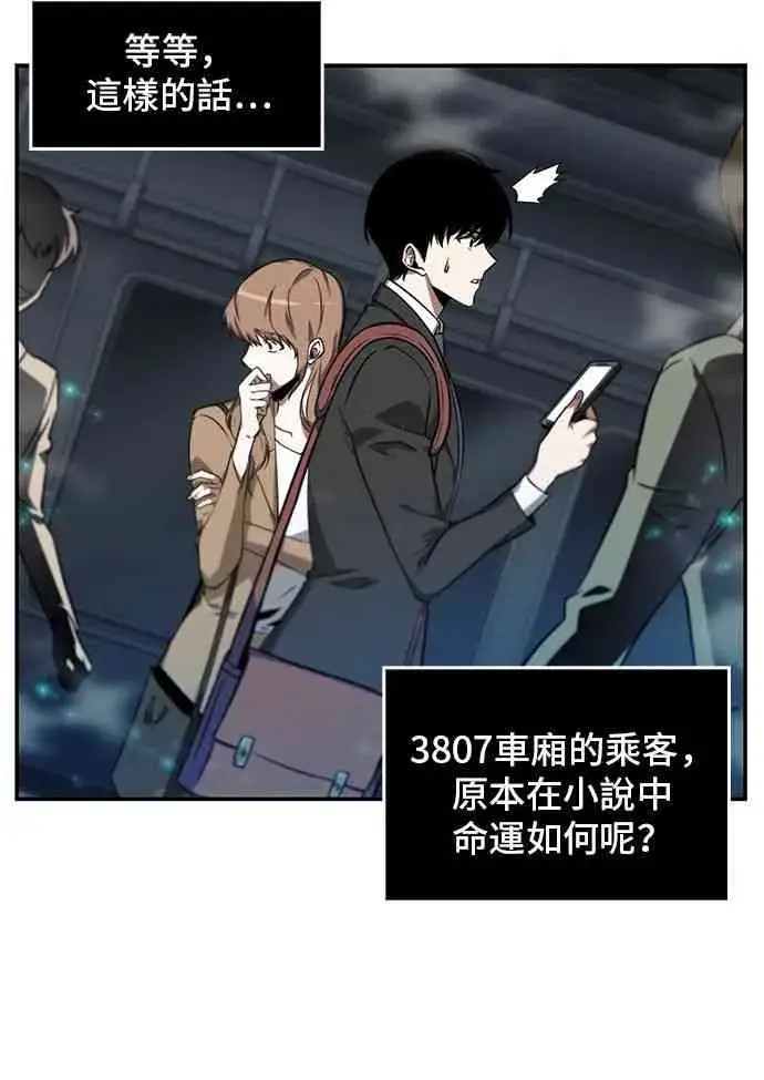 漫画《全知读者视角》4话第26张图
