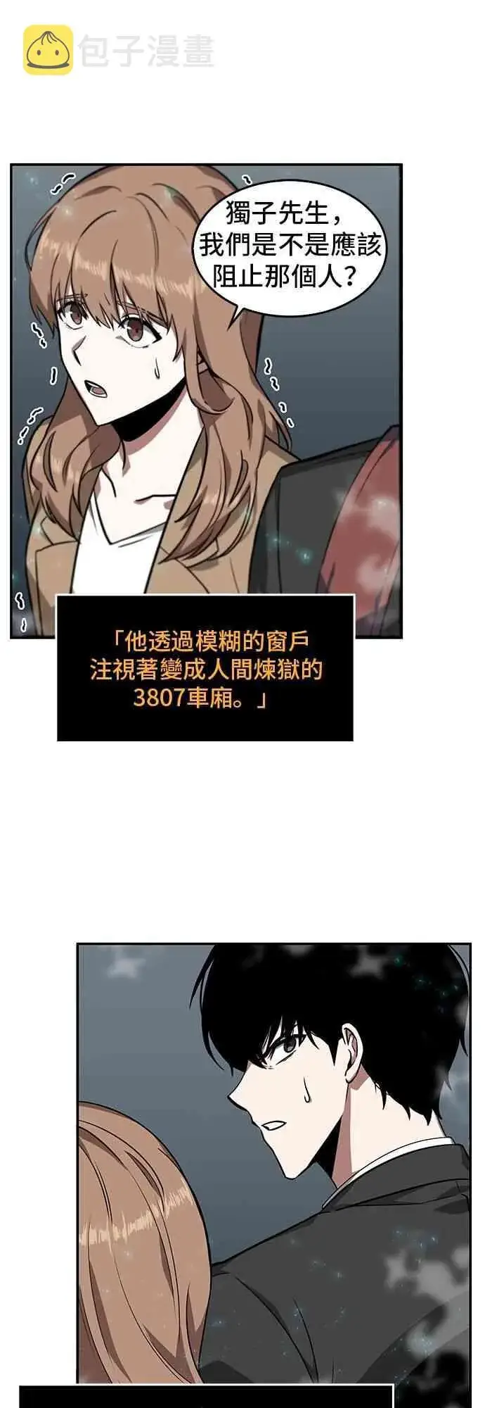 漫画《全知读者视角》4话第27张图