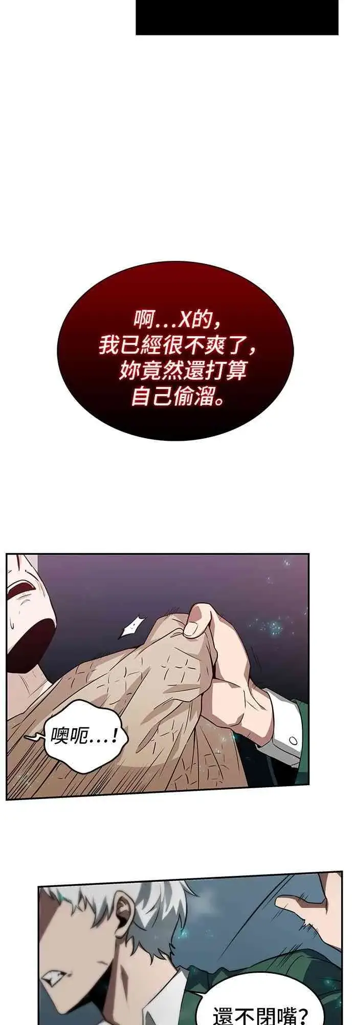 漫画《全知读者视角》4话第29张图