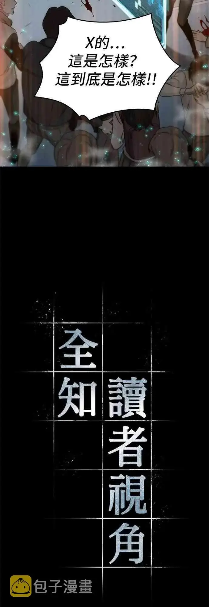 漫画《全知读者视角》4话第3张图