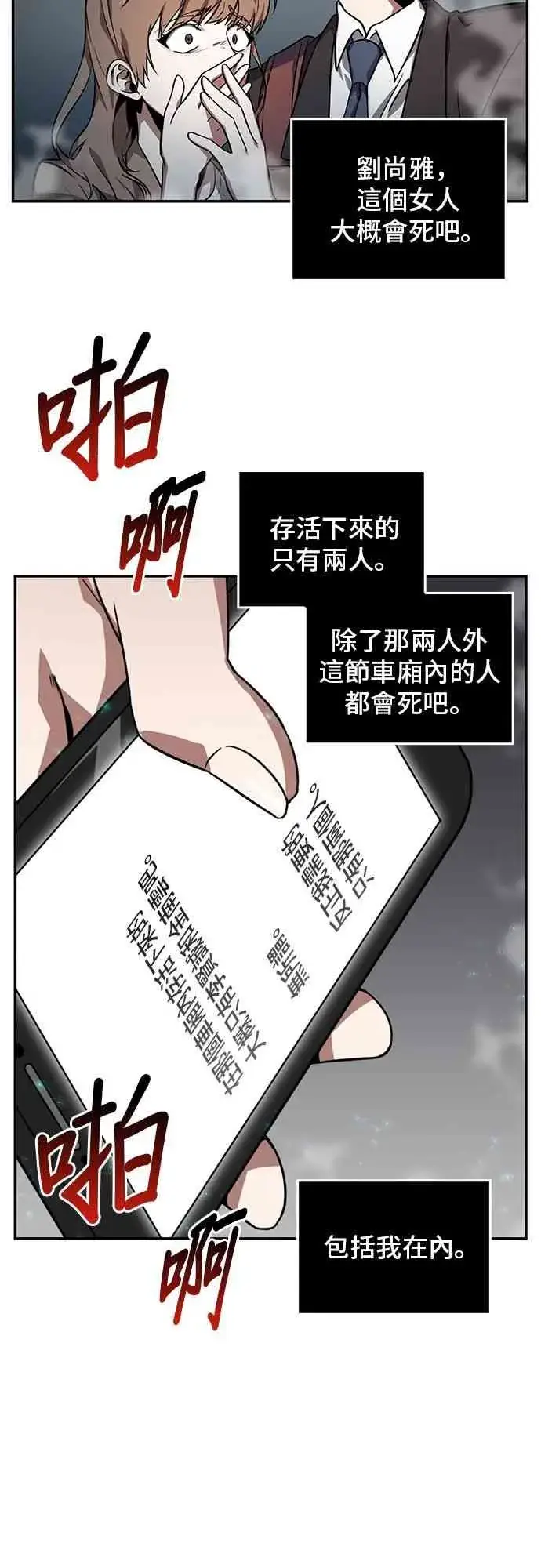 漫画《全知读者视角》4话第35张图