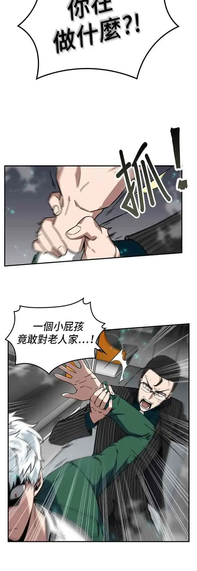 漫画《全知读者视角》4话第37张图