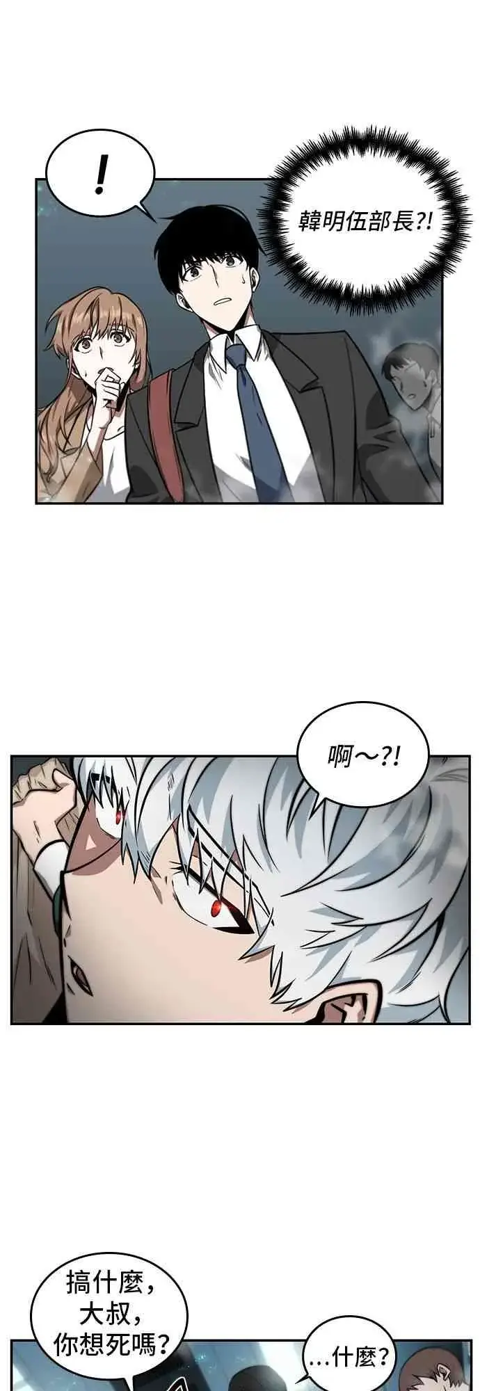 漫画《全知读者视角》4话第39张图