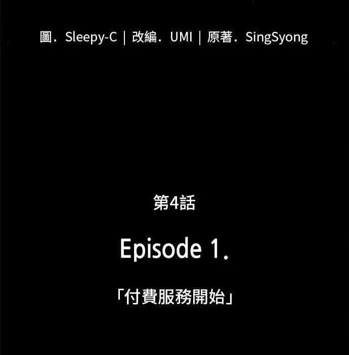 漫画《全知读者视角》4话第4张图