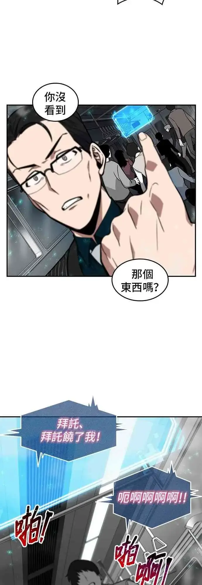 漫画《全知读者视角》4话第41张图