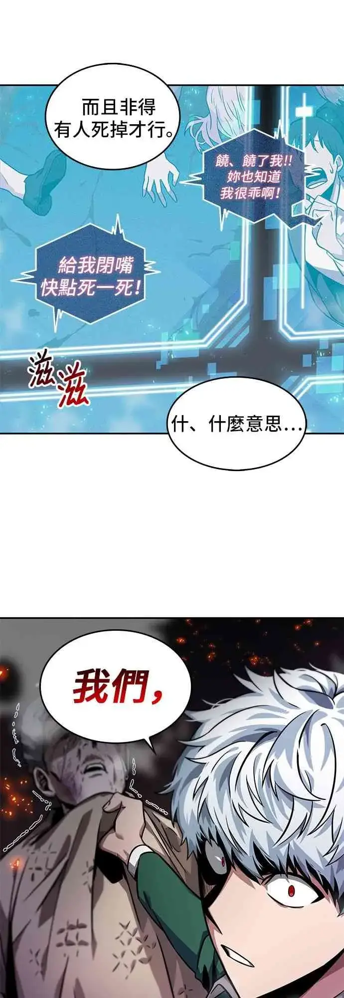 漫画《全知读者视角》4话第43张图