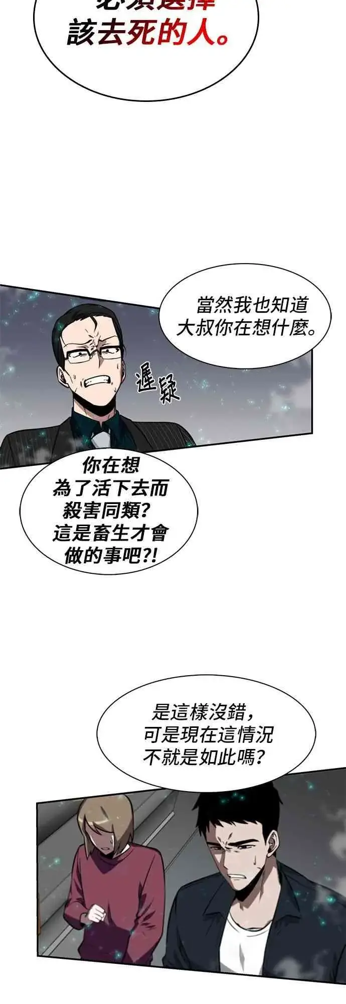 漫画《全知读者视角》4话第45张图