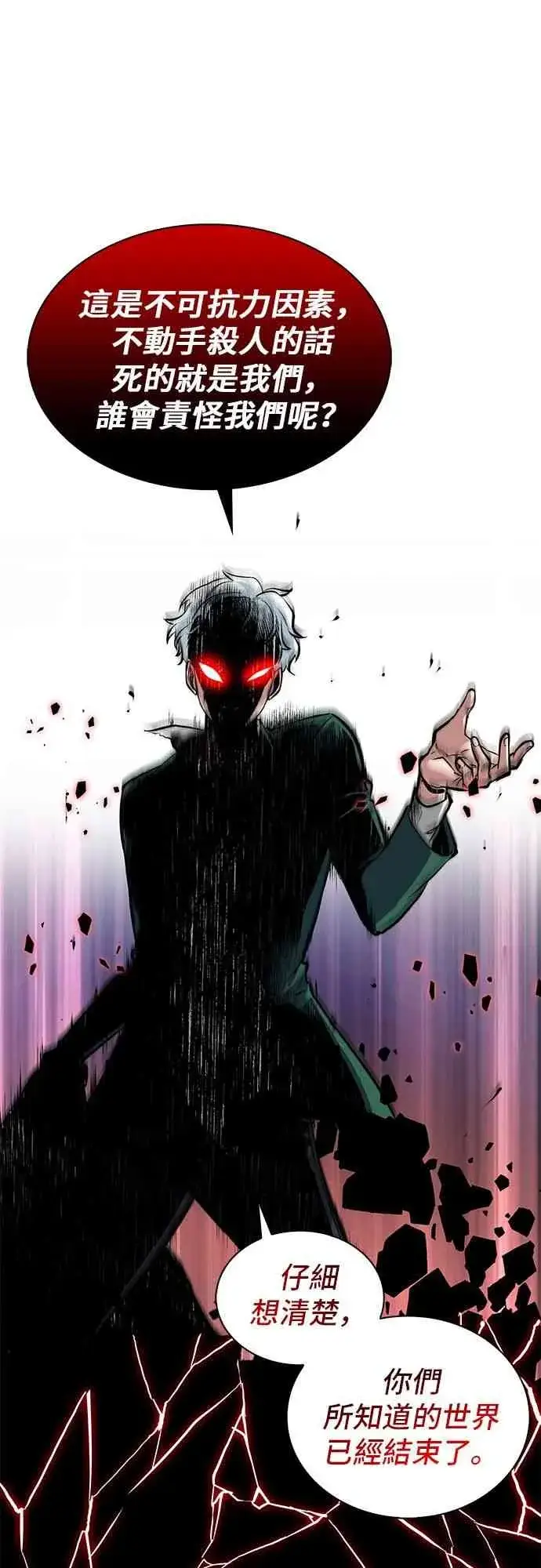 漫画《全知读者视角》4话第47张图
