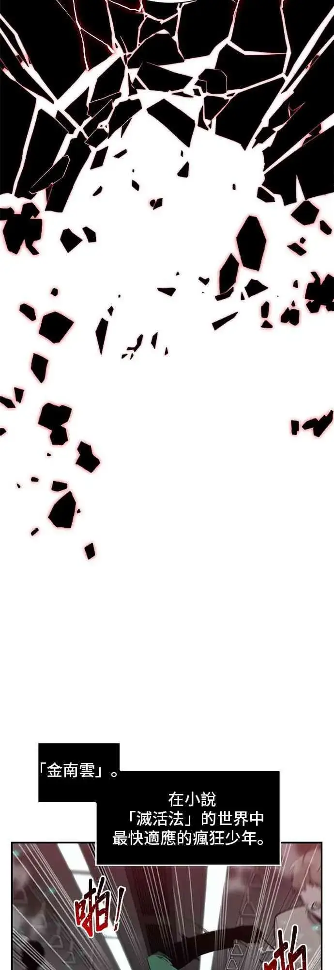 漫画《全知读者视角》4话第49张图