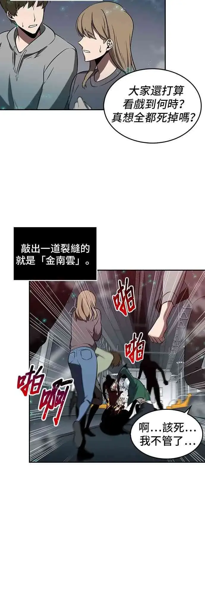 漫画《全知读者视角》4话第51张图