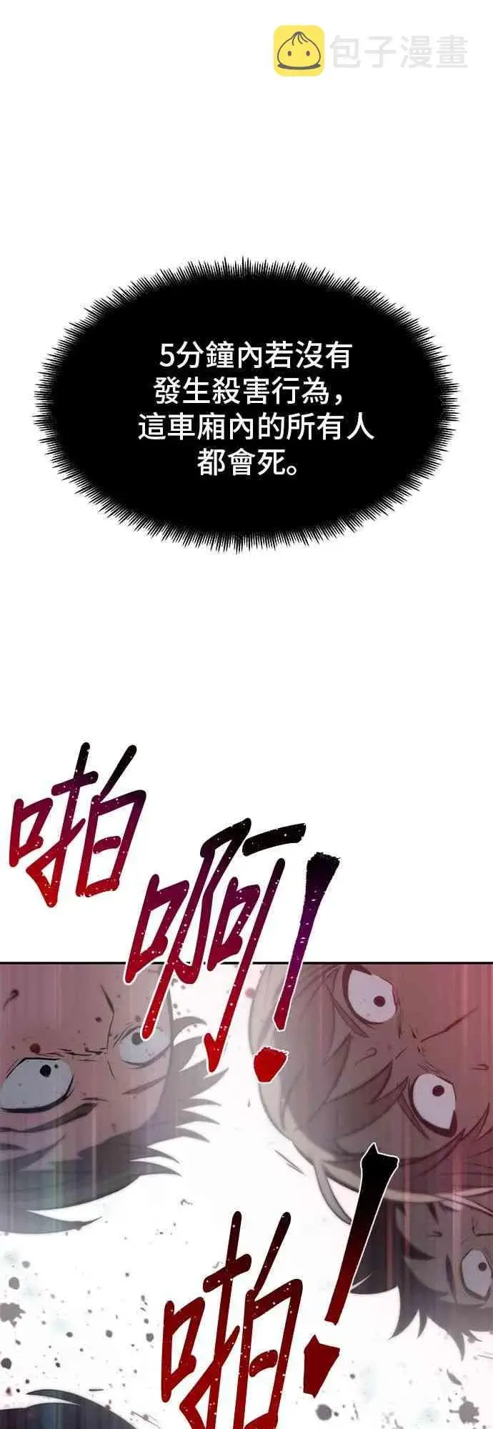 漫画《全知读者视角》4话第53张图