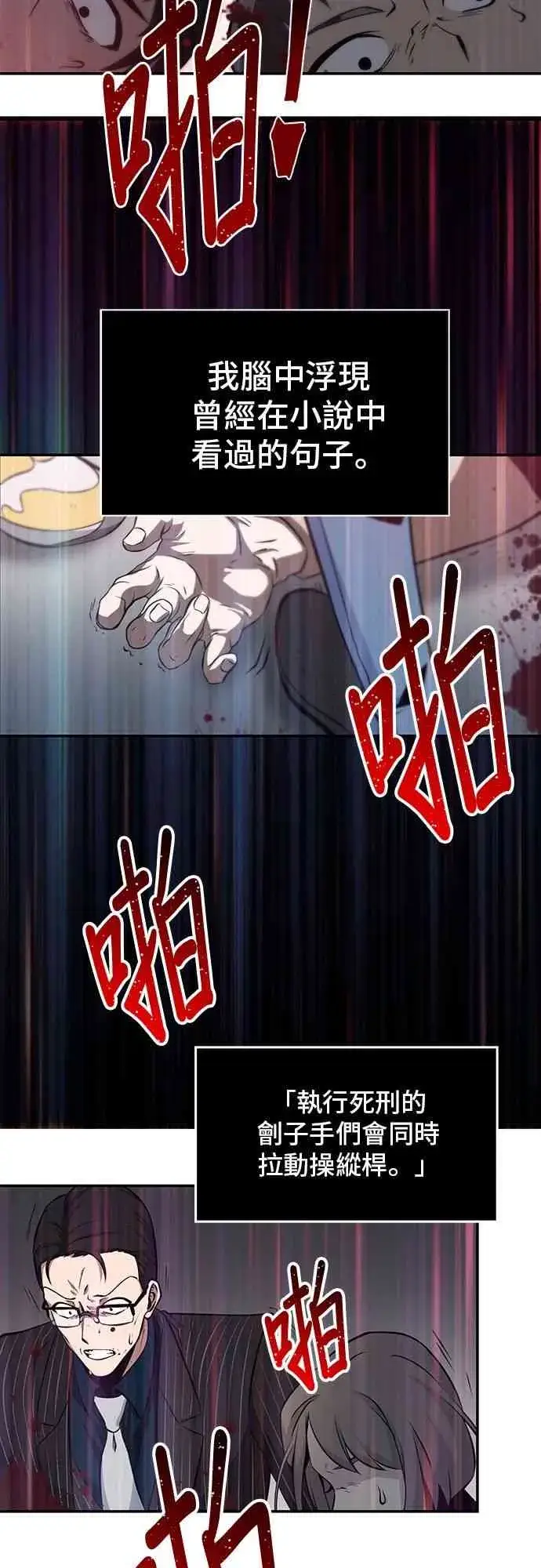 漫画《全知读者视角》4话第55张图