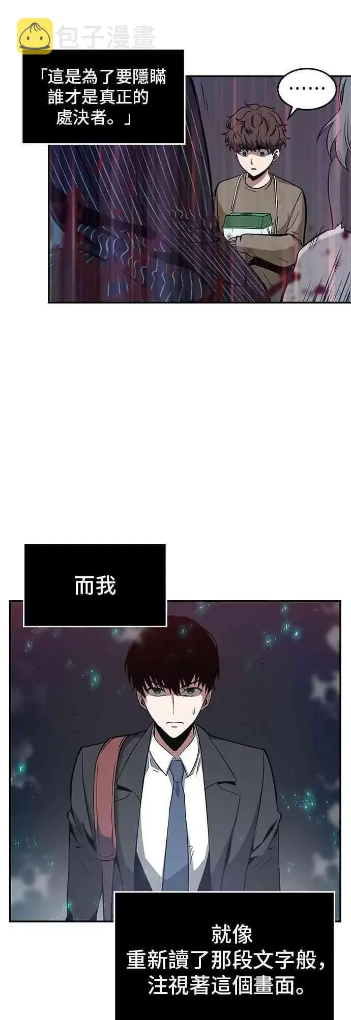 漫画《全知读者视角》4话第57张图