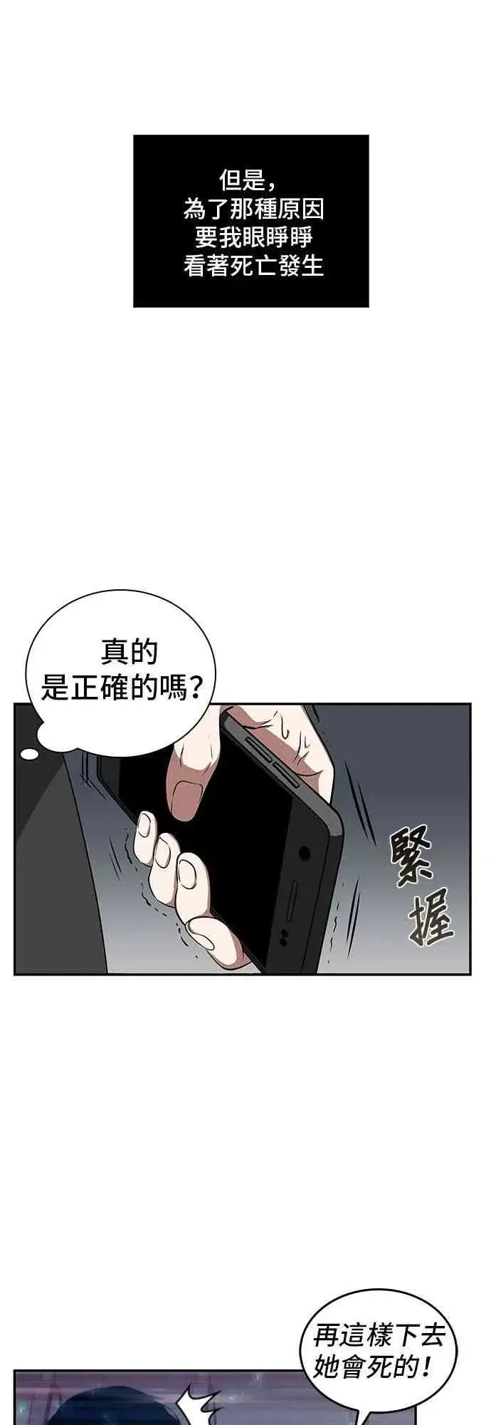 漫画《全知读者视角》4话第61张图