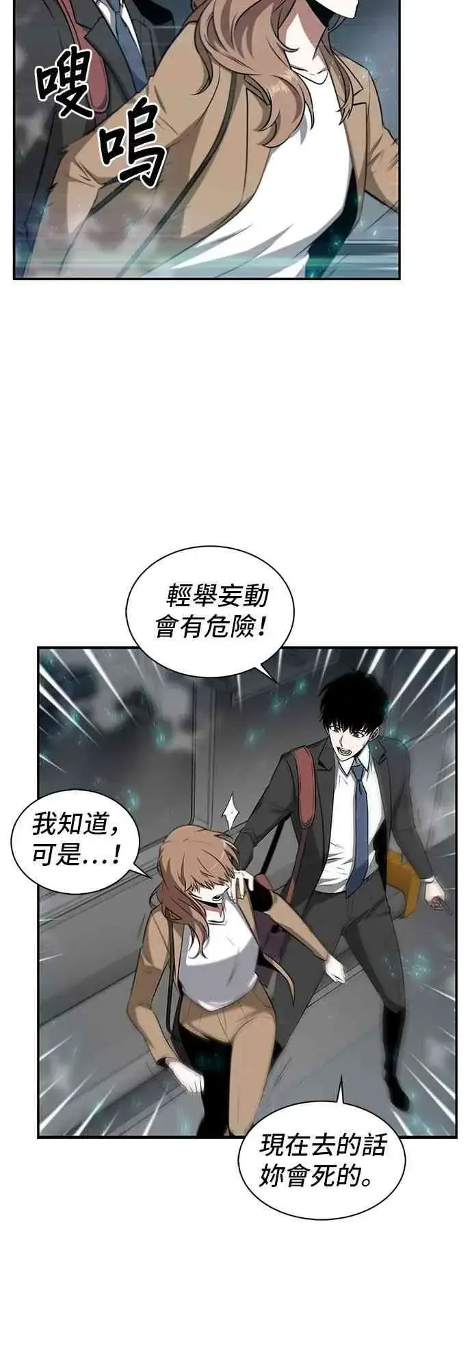 漫画《全知读者视角》4话第63张图