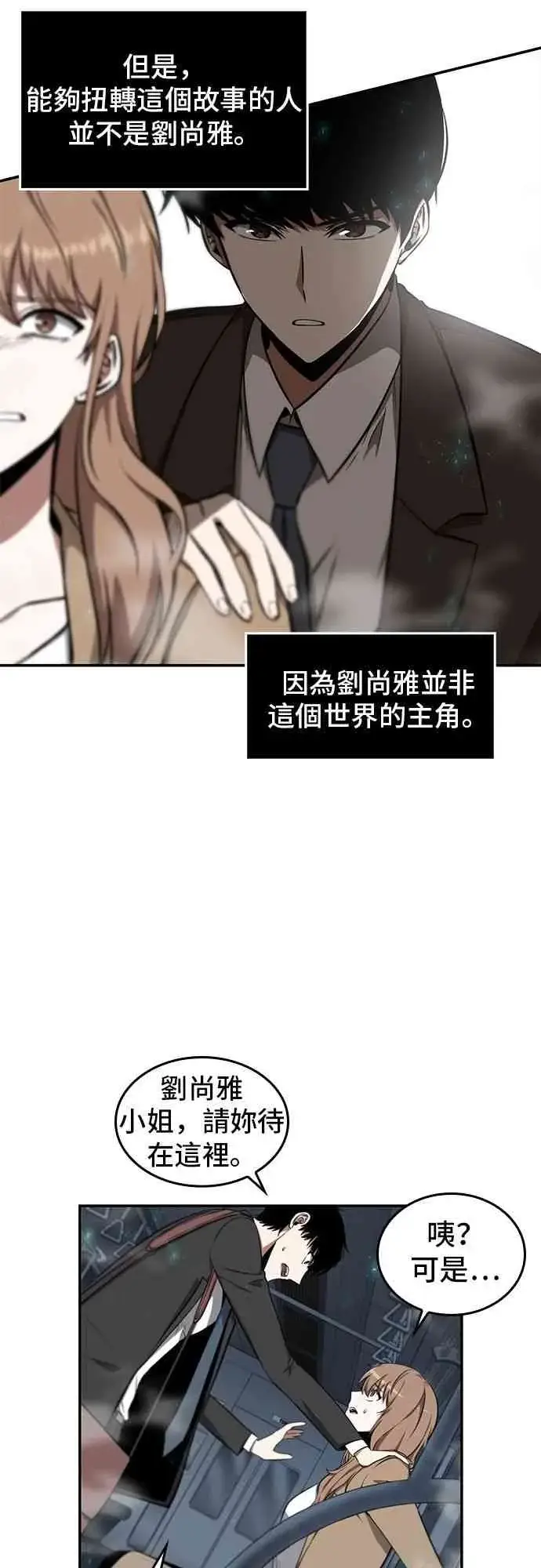 漫画《全知读者视角》4话第67张图