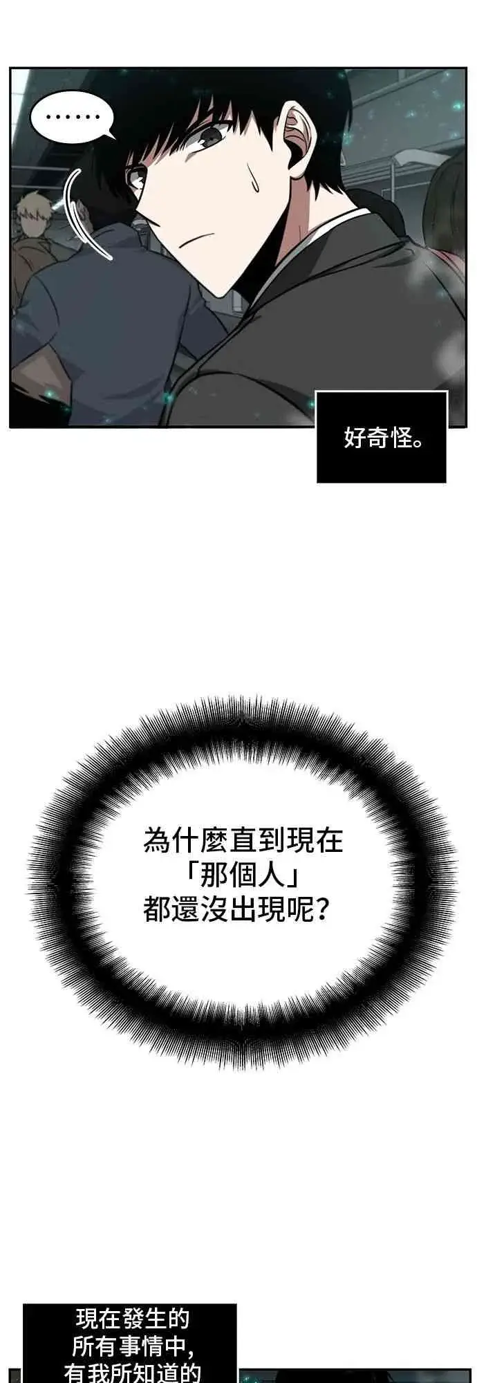 漫画《全知读者视角》4话第7张图