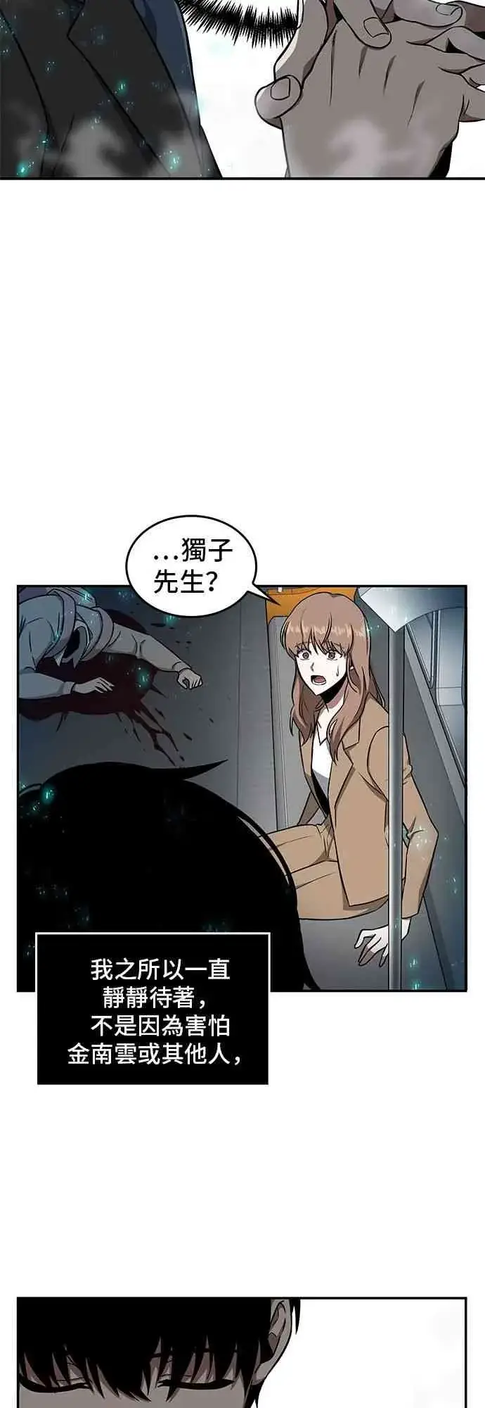 漫画《全知读者视角》4话第71张图