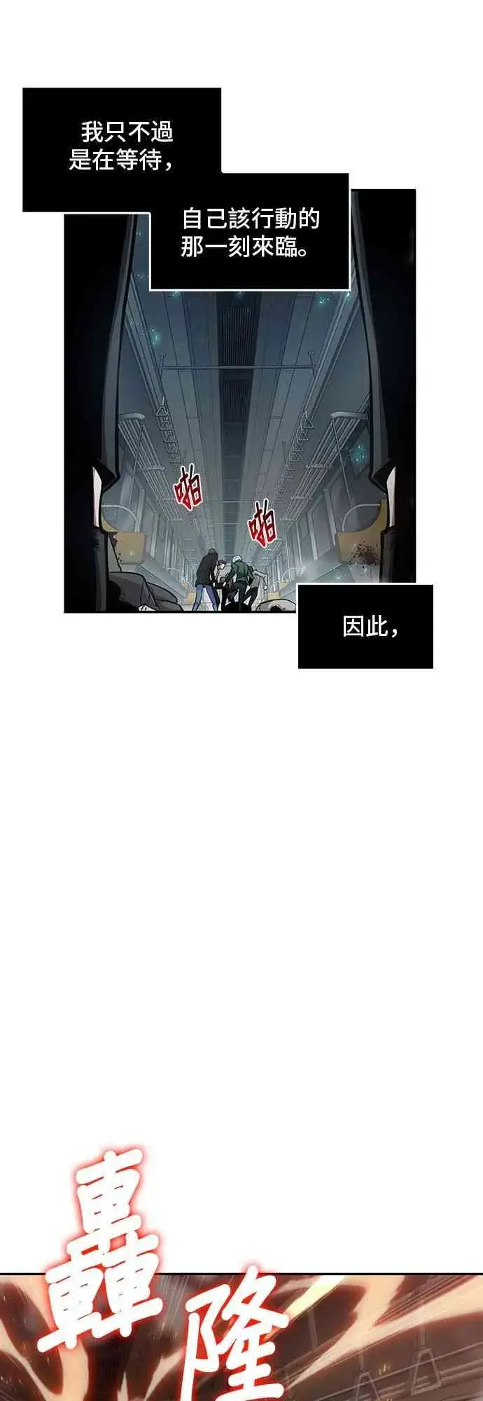 漫画《全知读者视角》4话第73张图