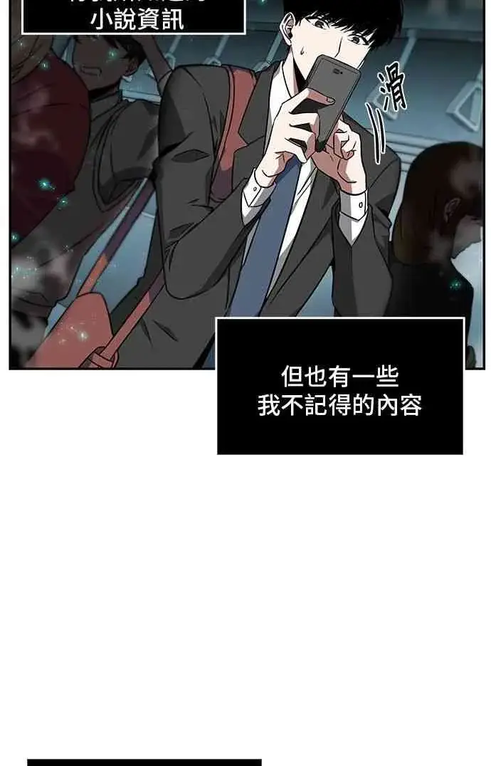 漫画《全知读者视角》4话第8张图
