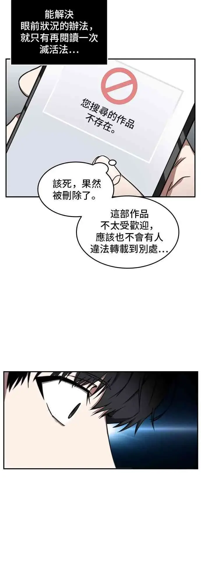 漫画《全知读者视角》4话第9张图