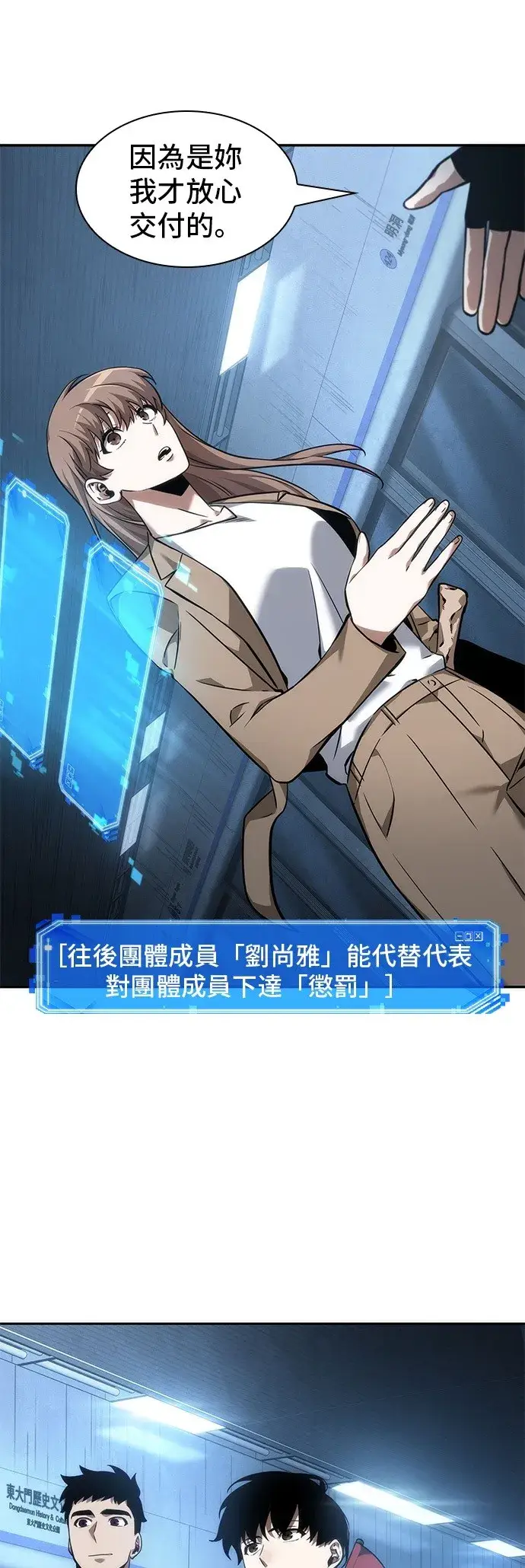漫画《全知读者视角》第47话第10张图