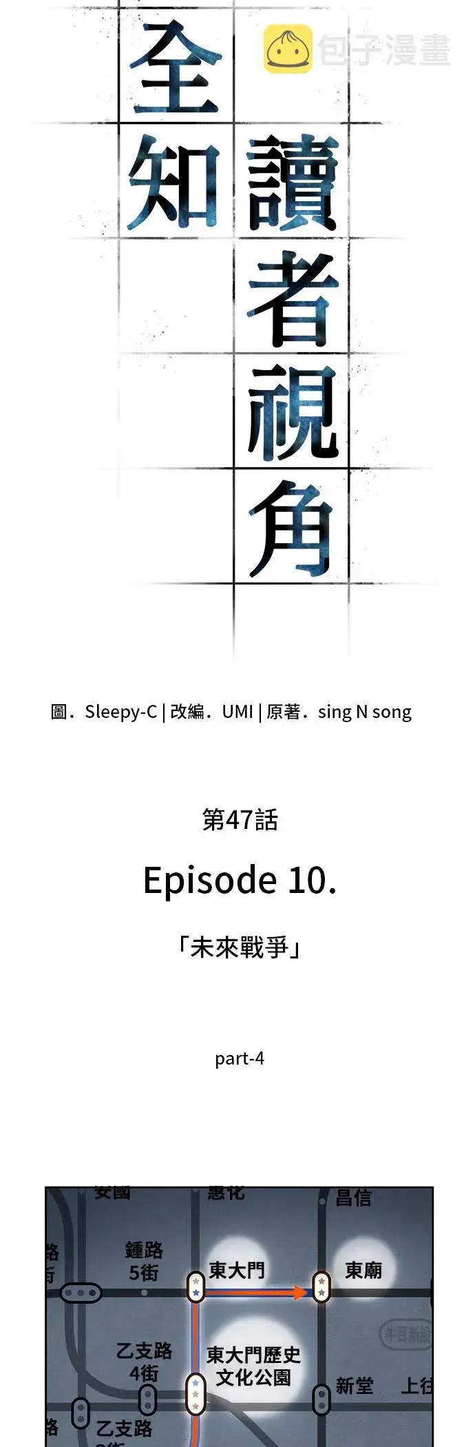 漫画《全知读者视角》第47话第13张图