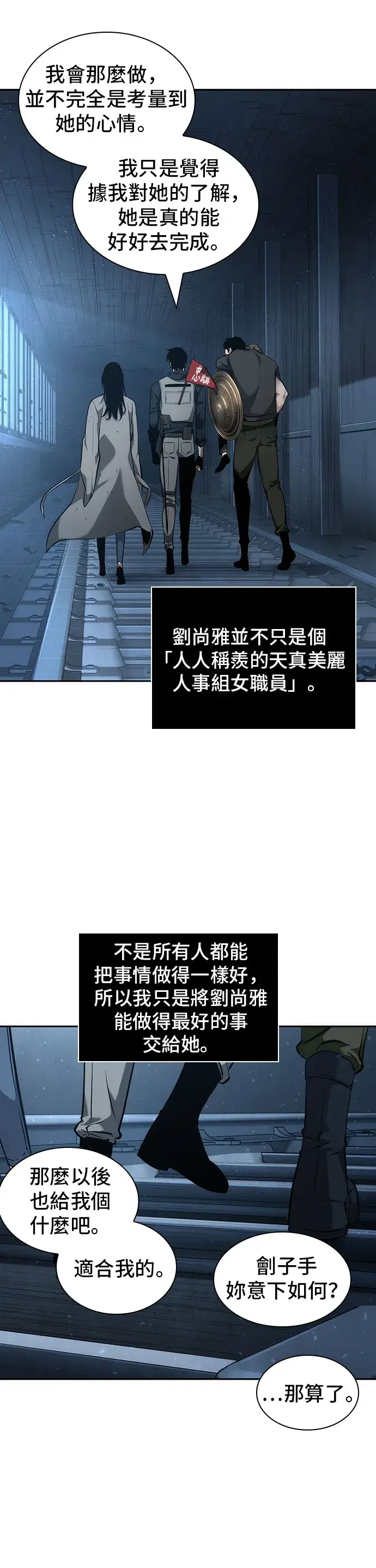 漫画《全知读者视角》第47话第15张图