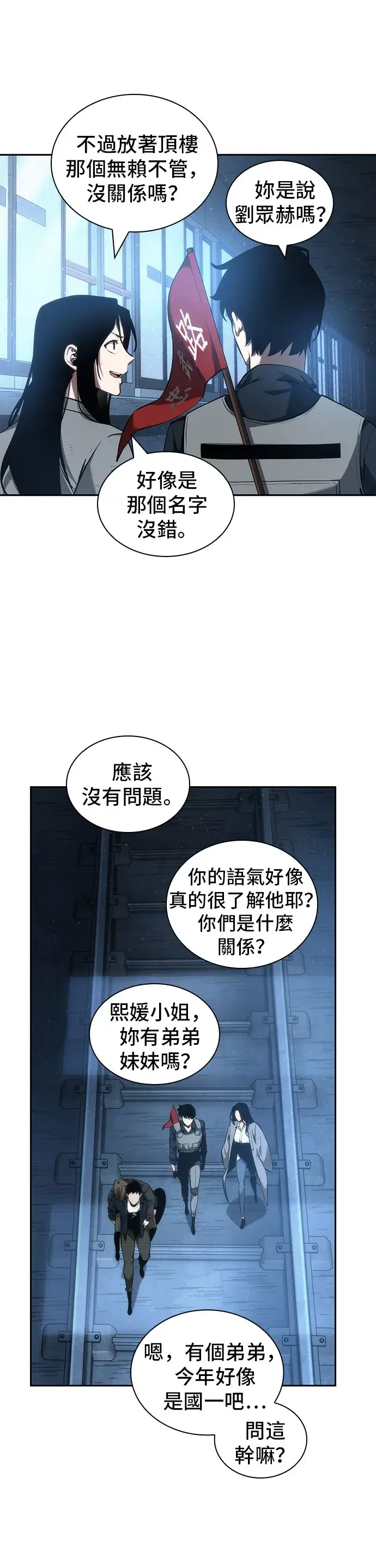 漫画《全知读者视角》第47话第16张图