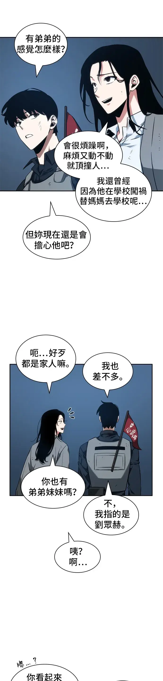 漫画《全知读者视角》第47话第17张图