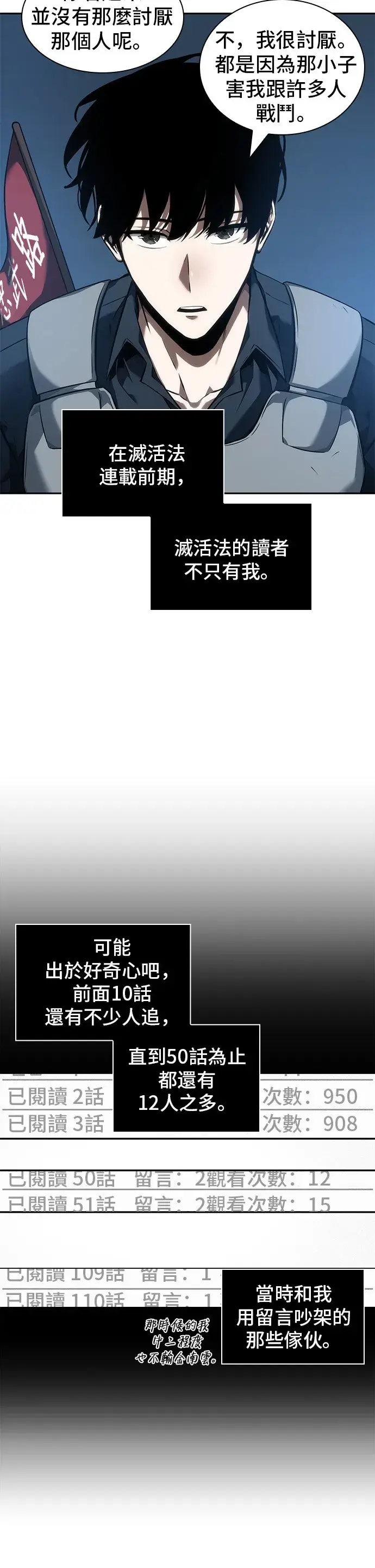 漫画《全知读者视角》第47话第18张图
