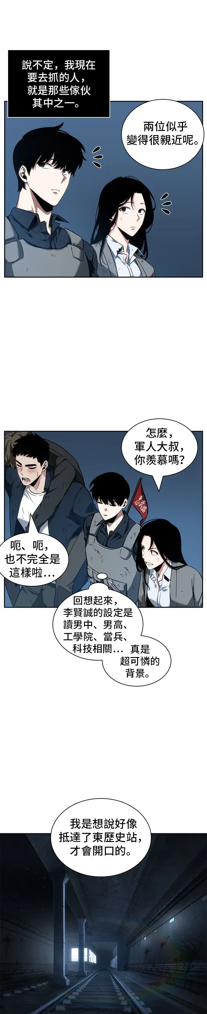 漫画《全知读者视角》第47话第19张图