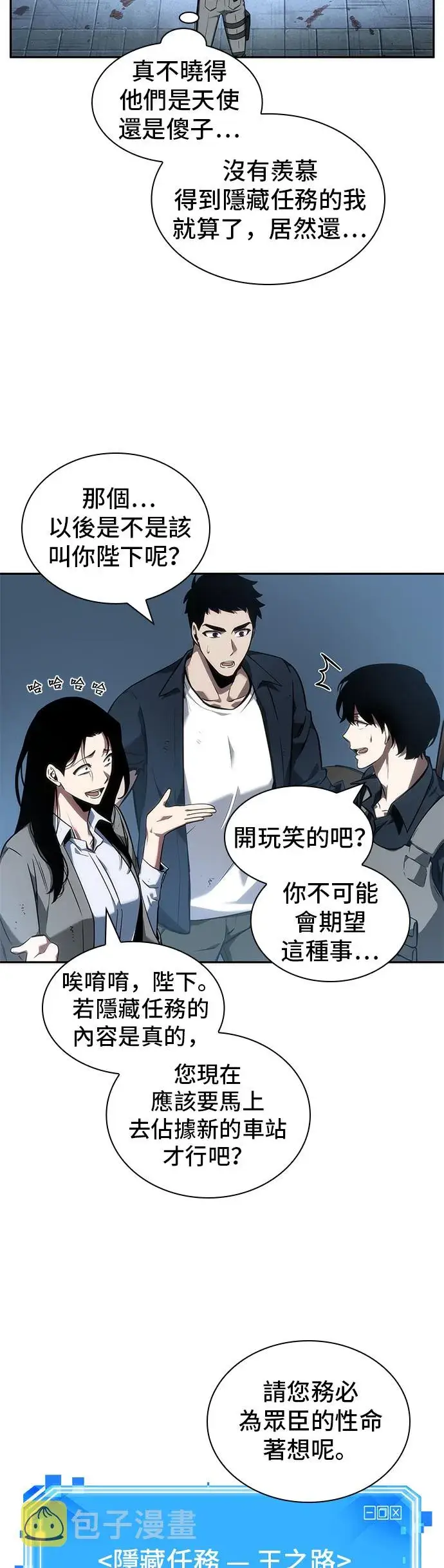 漫画《全知读者视角》第47话第2张图