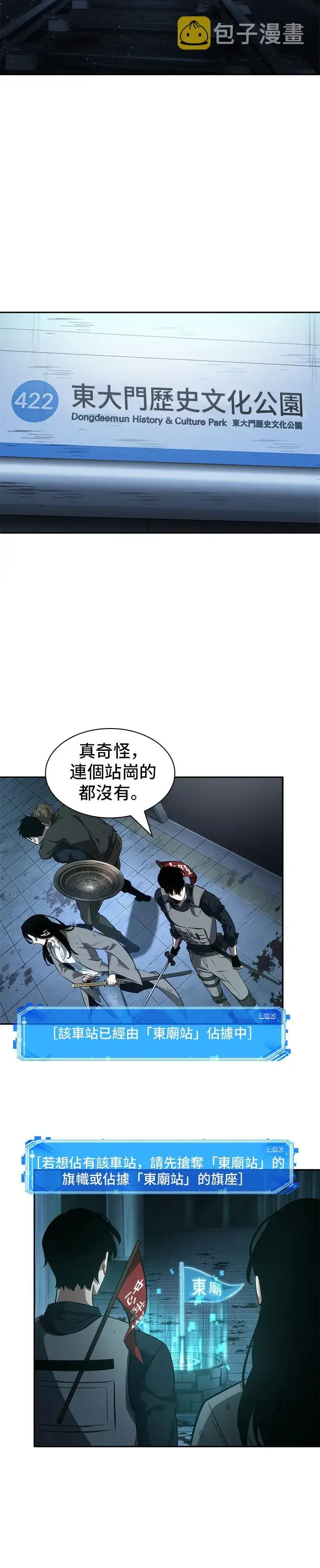 漫画《全知读者视角》第47话第20张图