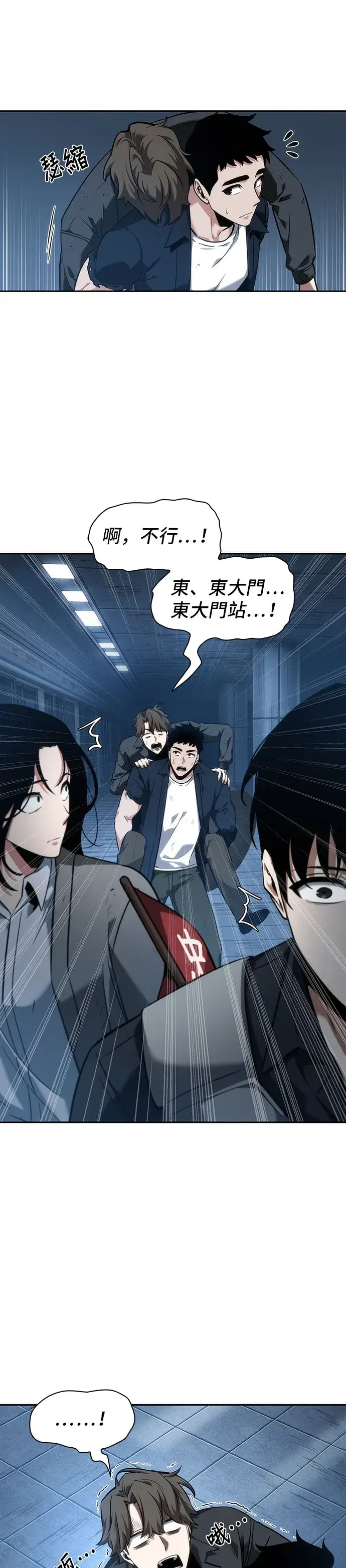 漫画《全知读者视角》第47话第21张图