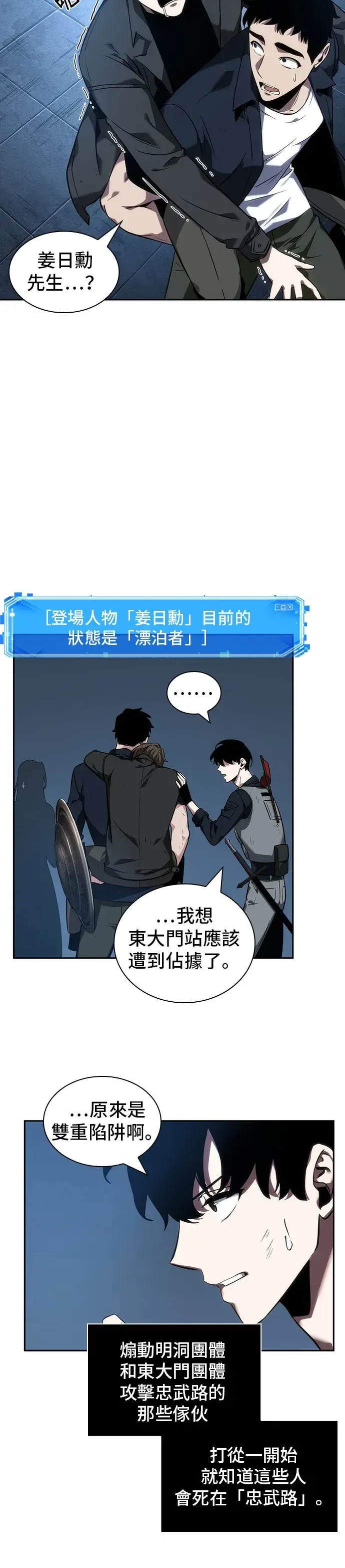 漫画《全知读者视角》第47话第22张图