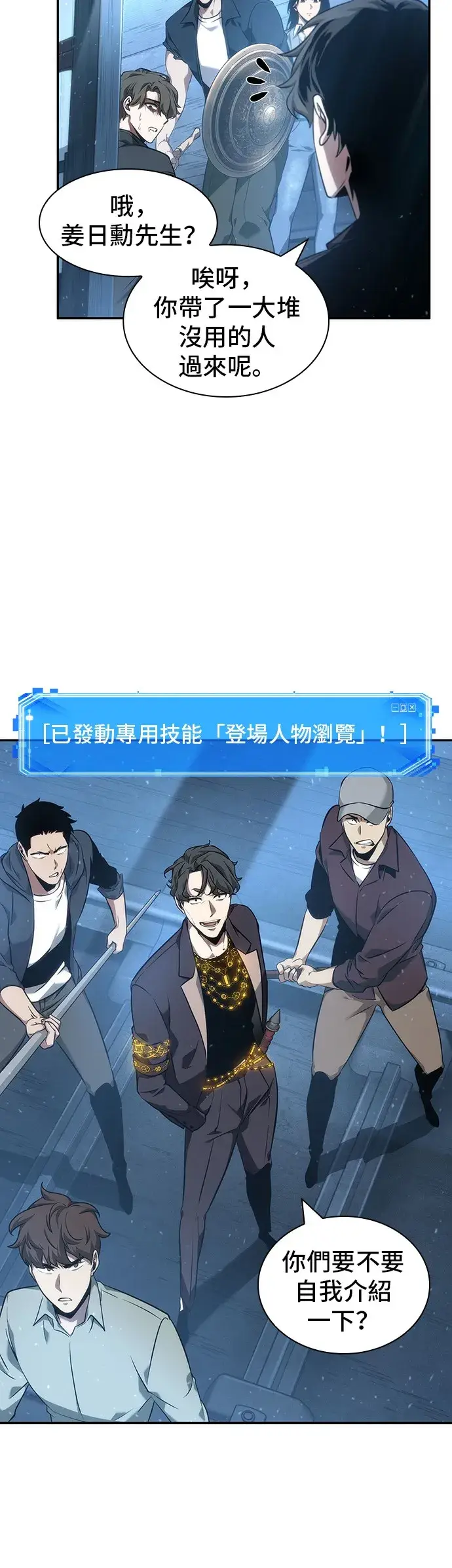 漫画《全知读者视角》第47话第26张图