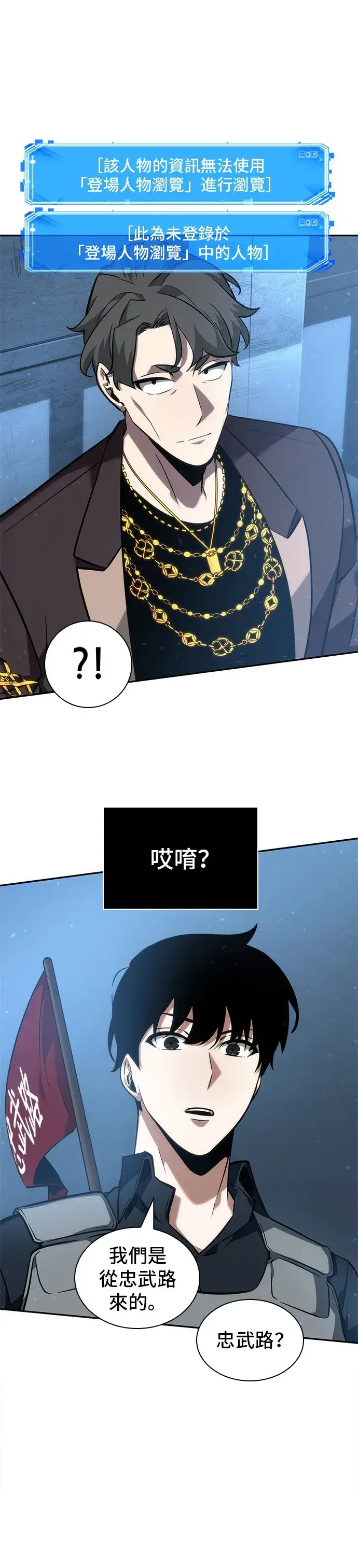 漫画《全知读者视角》第47话第27张图