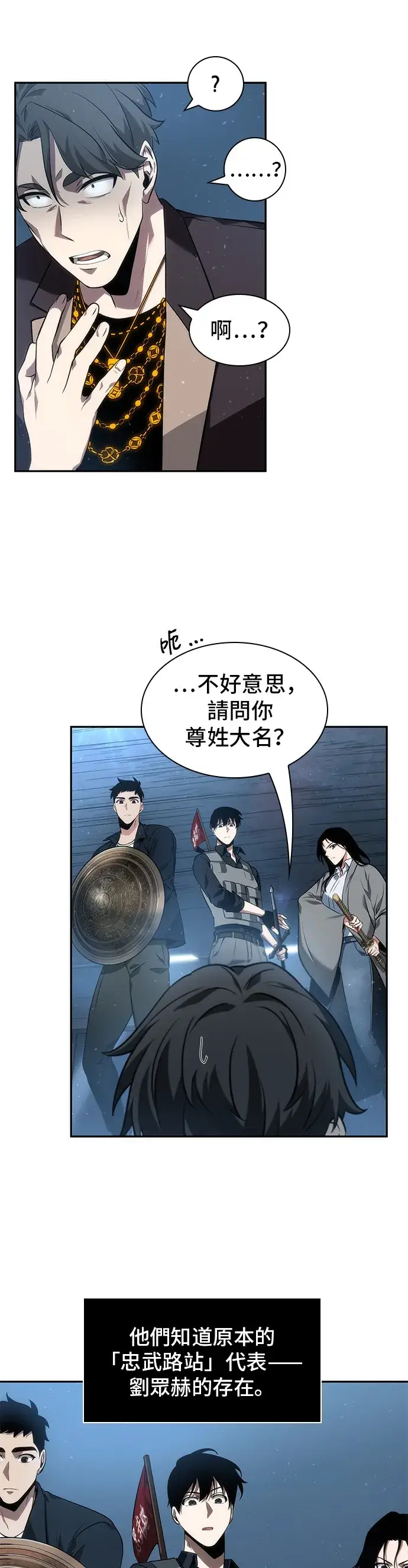 漫画《全知读者视角》第47话第29张图