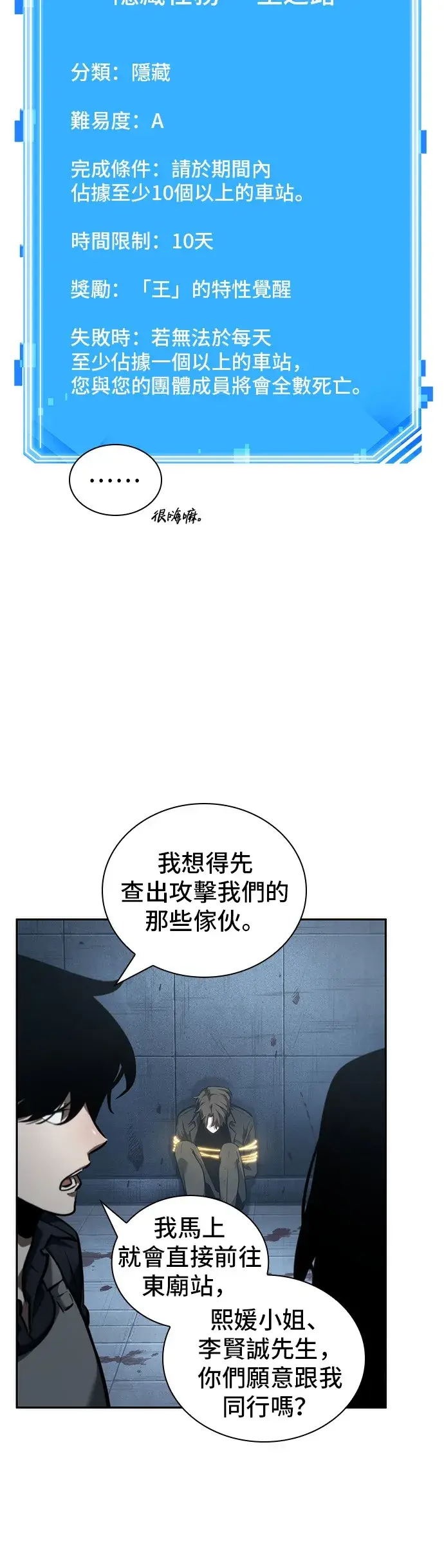 漫画《全知读者视角》第47话第3张图
